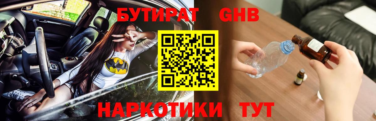 БУТИРАТ бутик  Вход с VPN  Бутират  Ногинск 