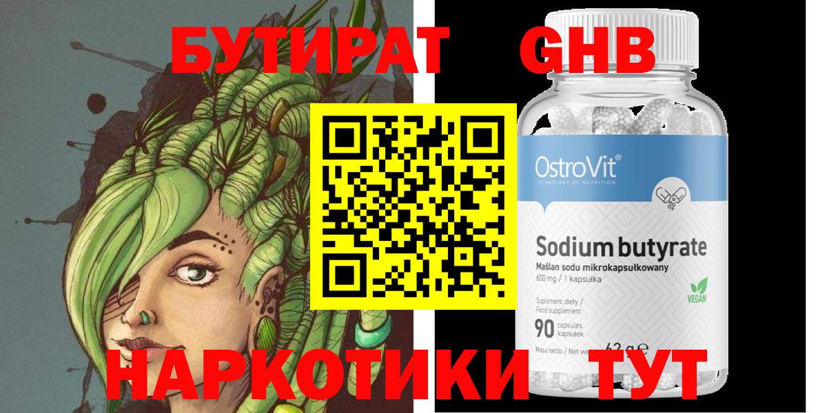 Бутират оксана Ногинск