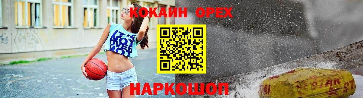 COCAIN 97%  Вход с VPN  Ногинск  COCAIN 97% 