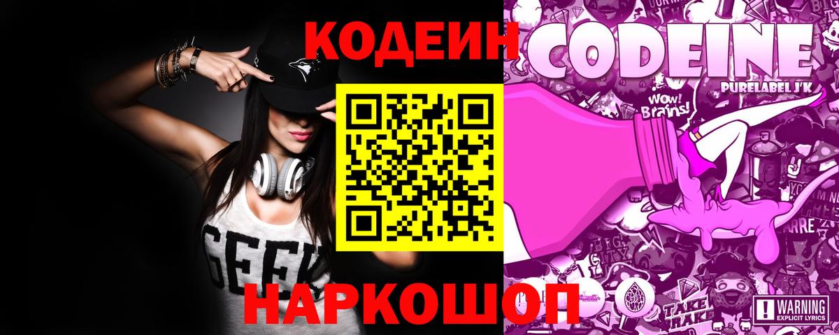 Ногинск  Кодеин напиток Lean (лин)  Вход с VPN 