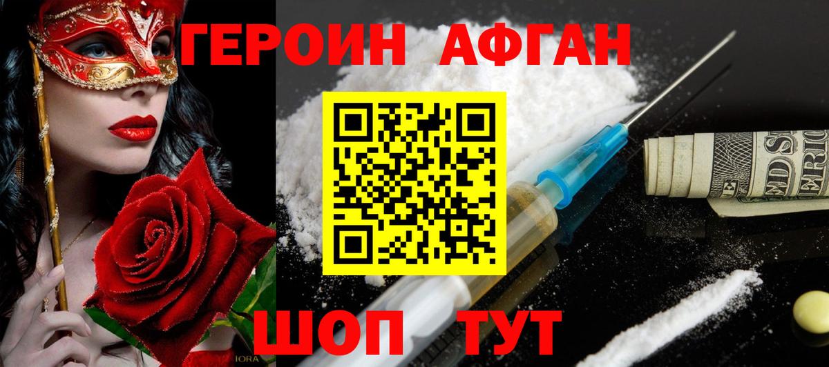 ГЕРОИН герыч Ногинск