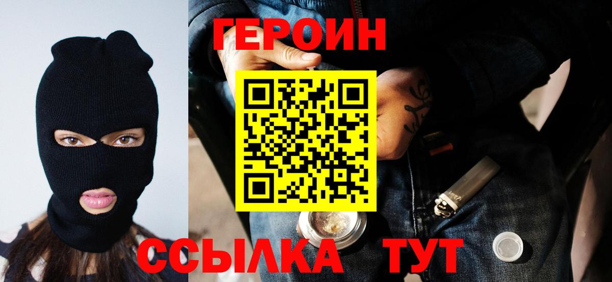 Ногинск  ГЕРОИН герыч  Вход с VPN 