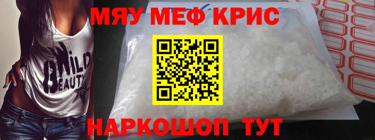МЕФ кристаллы  МЯУ-МЯУ  Меф мука  Ногинск  Вход с VPN 